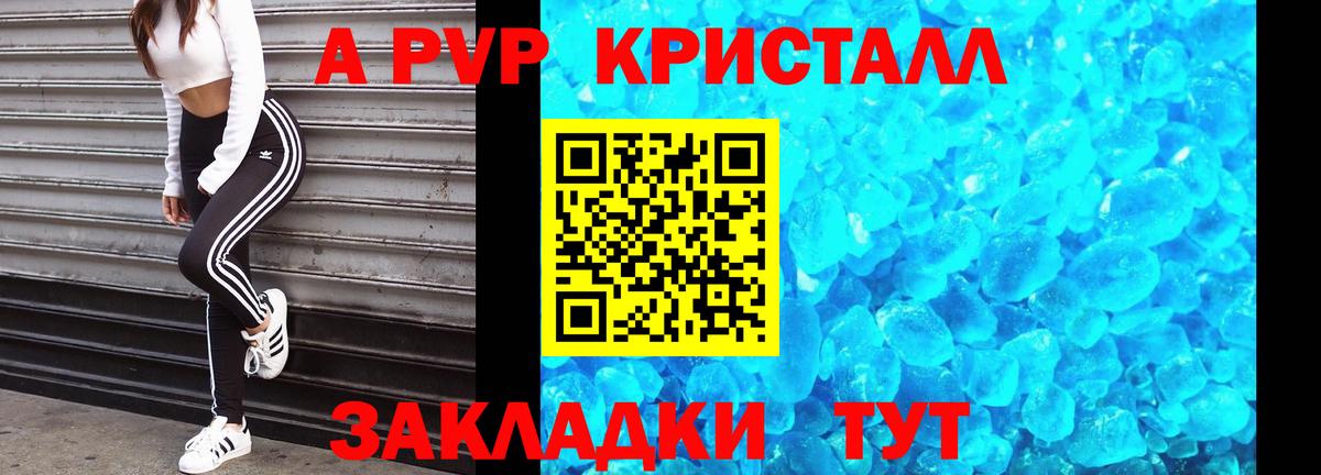 A PVP крисы CK Пушкино