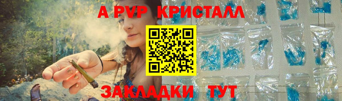 A-PVP кристаллы  Вход с VPN  Alpha-PVP Crystall  наркотики  Пушкино 