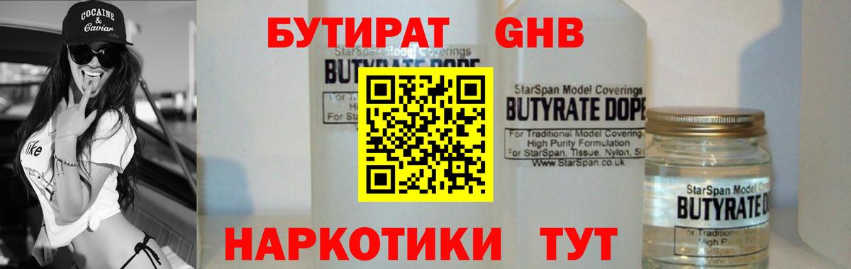БУТИРАТ вода Пушкино