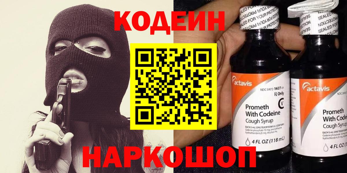 Codein напиток Lean (лин)  купить наркотик  Пушкино  Вход с VPN  Кодеиновый сироп Lean напиток Lean (лин) 