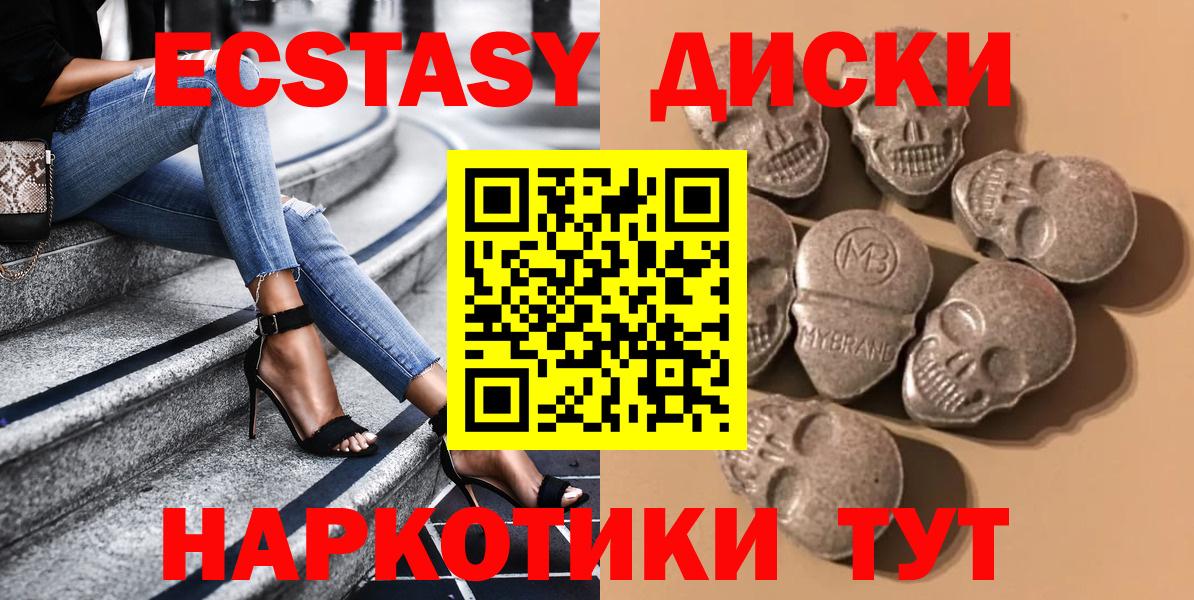 Экстази 250 мг Пушкино