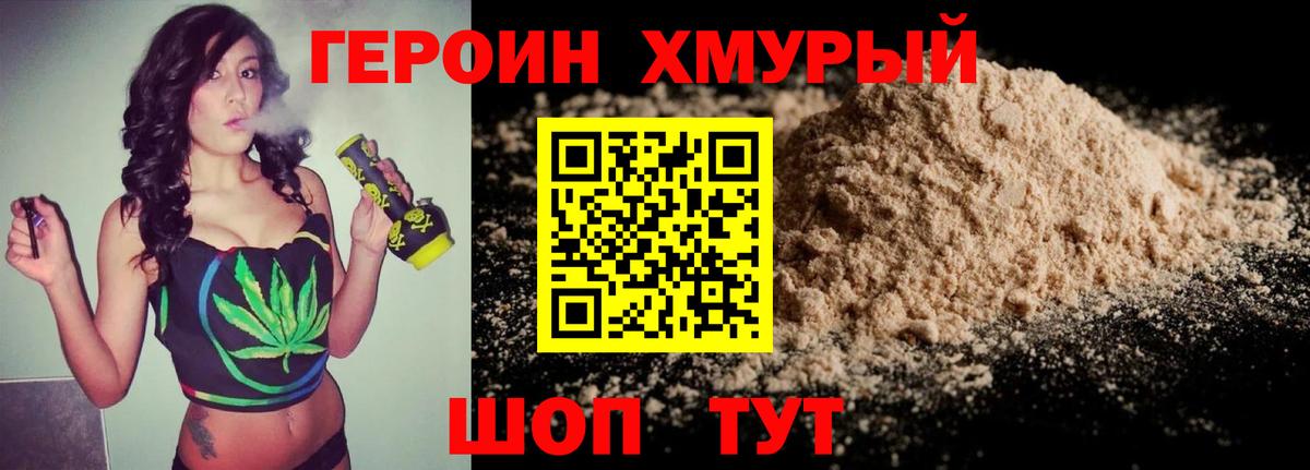 Пушкино  Героин хмурый  Вход с VPN 