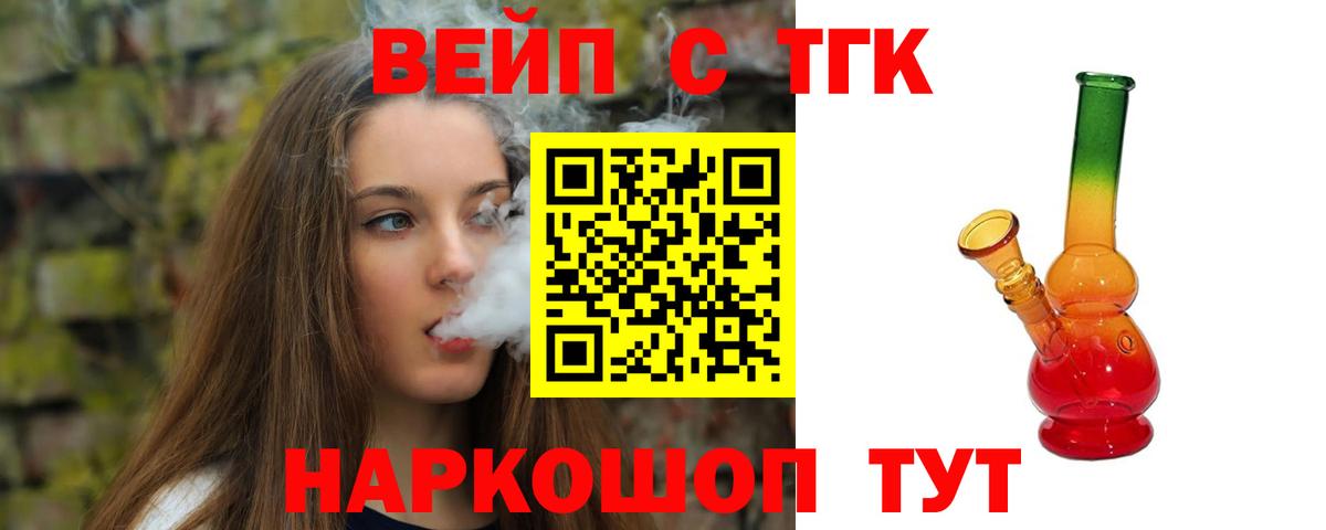 Пушкино  Дистиллят ТГК THC oil  Вход с VPN  ТГК THC oil 